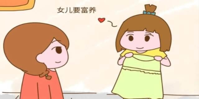 女儿为什么要富养