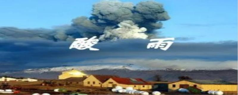 酸雨的ph值是多少