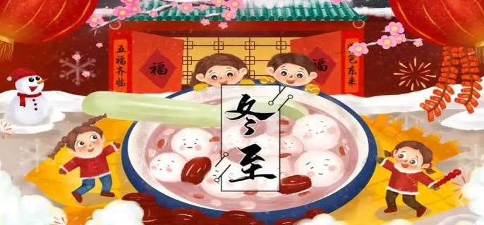 冬至吃汤圆有什么寓意