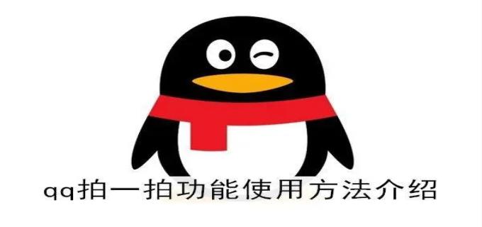 QQ怎么拍一拍别人