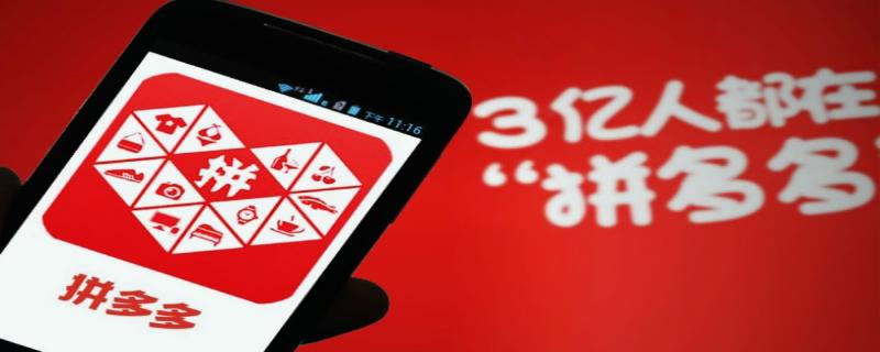 拼多多免单3单是真的吗