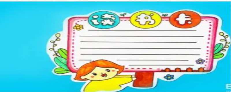 读书卡制作方法