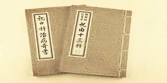 祝由术是什么意思