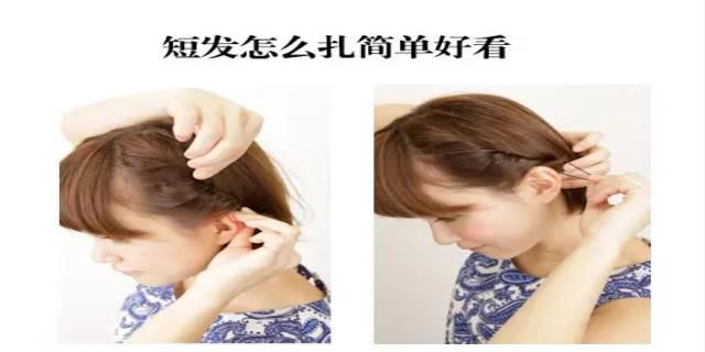短发怎么扎简单好看
