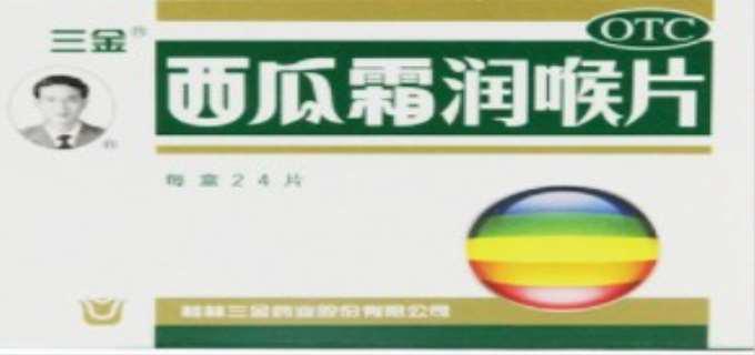 西瓜霜润喉片的功效与作用