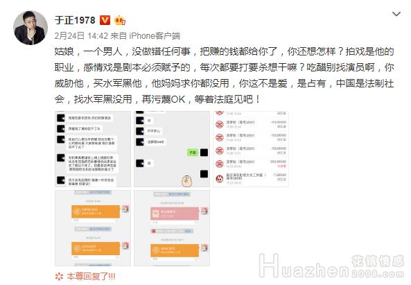 于正曝旗下艺人被前女友恐吓：不复合就搞死你