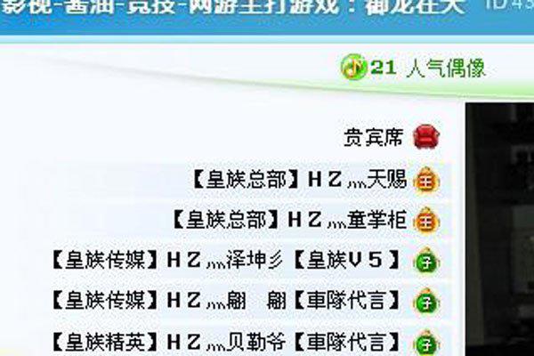 皇族天赐个人资料背景、现状 皇族天赐到底是谁