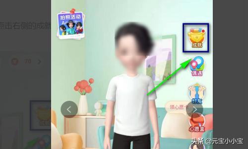 淘宝人生成就怎么查看
