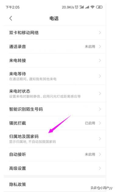 怎么设置手机来电显示归属地