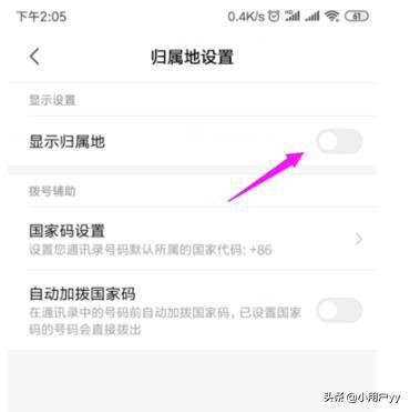 怎么设置手机来电显示归属地