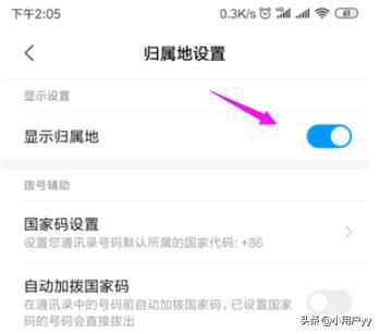 怎么设置手机来电显示归属地
