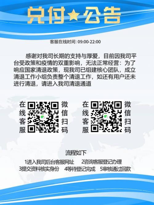 乐金所2023年最新清退消息进展,全面兑付退费工作已开展。