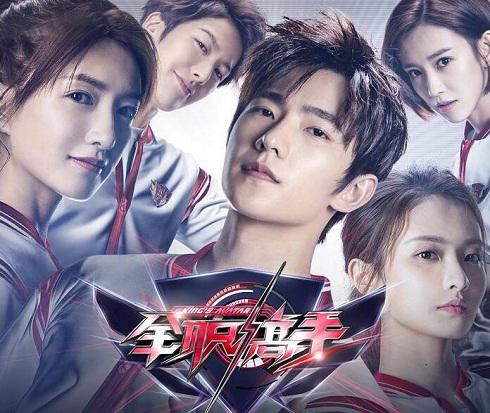 全职高手兴欣战队成员名单