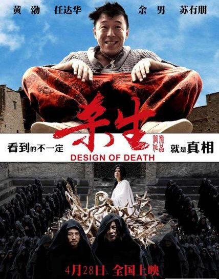 《杀生》最后结局什么意思