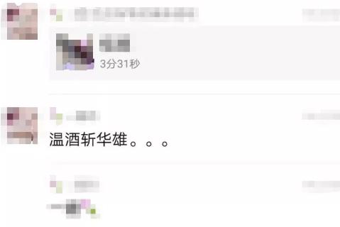 温酒斩华雄事件黑龙江视频三分钟瓜是谁