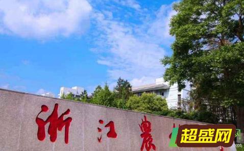 浙江农林小姆苟呢日记