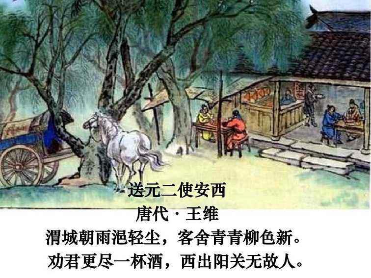 “劝君更尽一杯酒,西出阳关无故人”是什么意思?