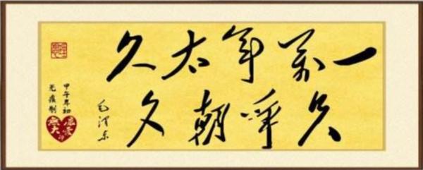 “一万年太久,只争朝夕”是什么意思?