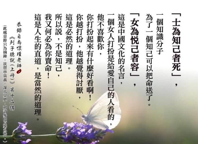 “士为知己者死，女为悦己者容”是什么意思？