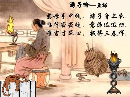 “谁言寸草心，报得三春晖”是什么意思？