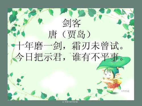 “十年磨一剑，霜刃未曾试”是什么意思？