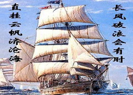 “长风破浪会有时，直挂云帆济沧海”是什么意思？