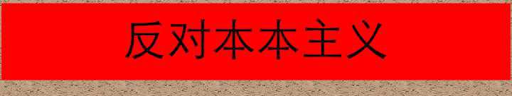 “知行合一”是什么意思?