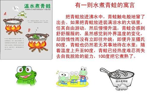 “温水煮青蛙”是什么意思？