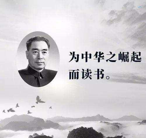 “为中华之崛起而读书”是什么意思?
