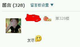 【网络用语】“友尽”是什么意思？