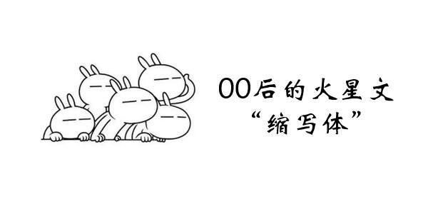 【网络用语】“hy”什么意思？