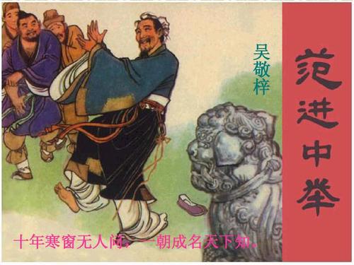 “十年寒窗无人问，一举成名天下知”是什么意思？