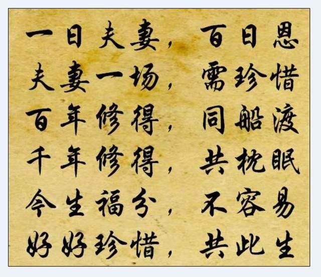 “十年修得同船渡，百年修得共枕眠”是什么意思？