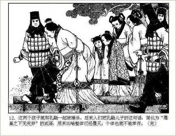 “覆巢之下，安有完卵”是什么意思？