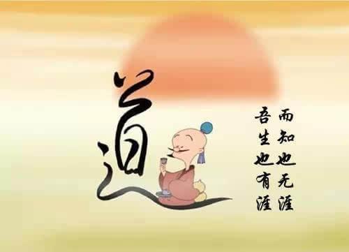 “吾生也有涯,而知也无涯”是什么意思?