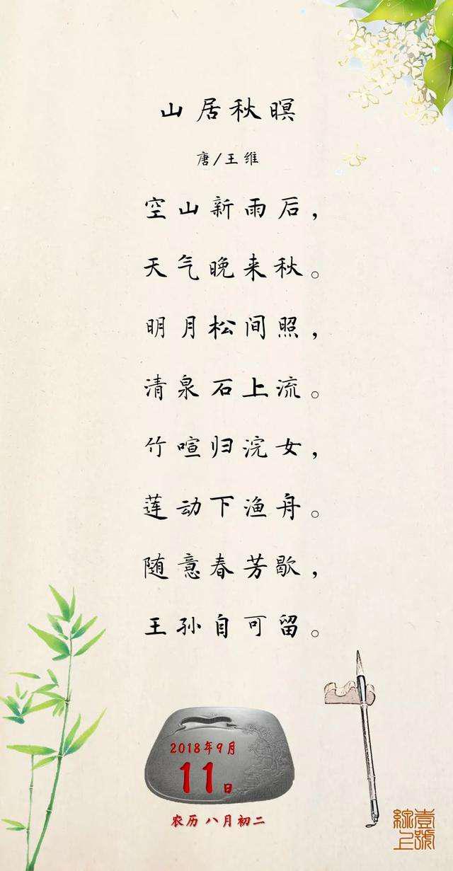 “空山新雨后,天气晚来秋”是什么意思?