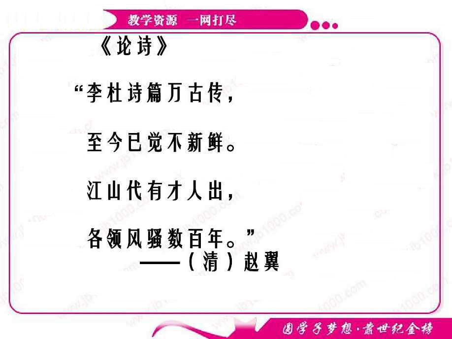 “江山代有才人出，各领风骚数百年”是什么意思？