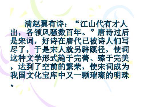 “江山代有才人出，各领风骚数百年”是什么意思？