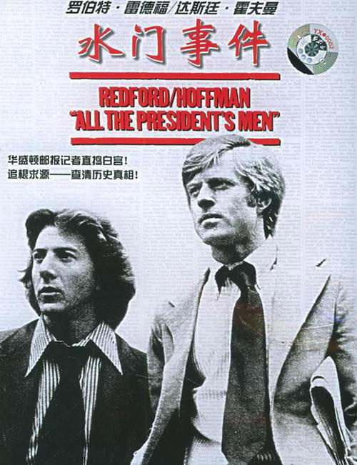 美国的“水门事件”是怎么回事？