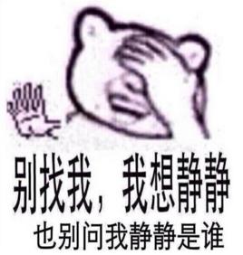 “我想静静”是什么梗？