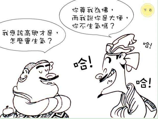 【苏东坡和佛印禅师】的故事