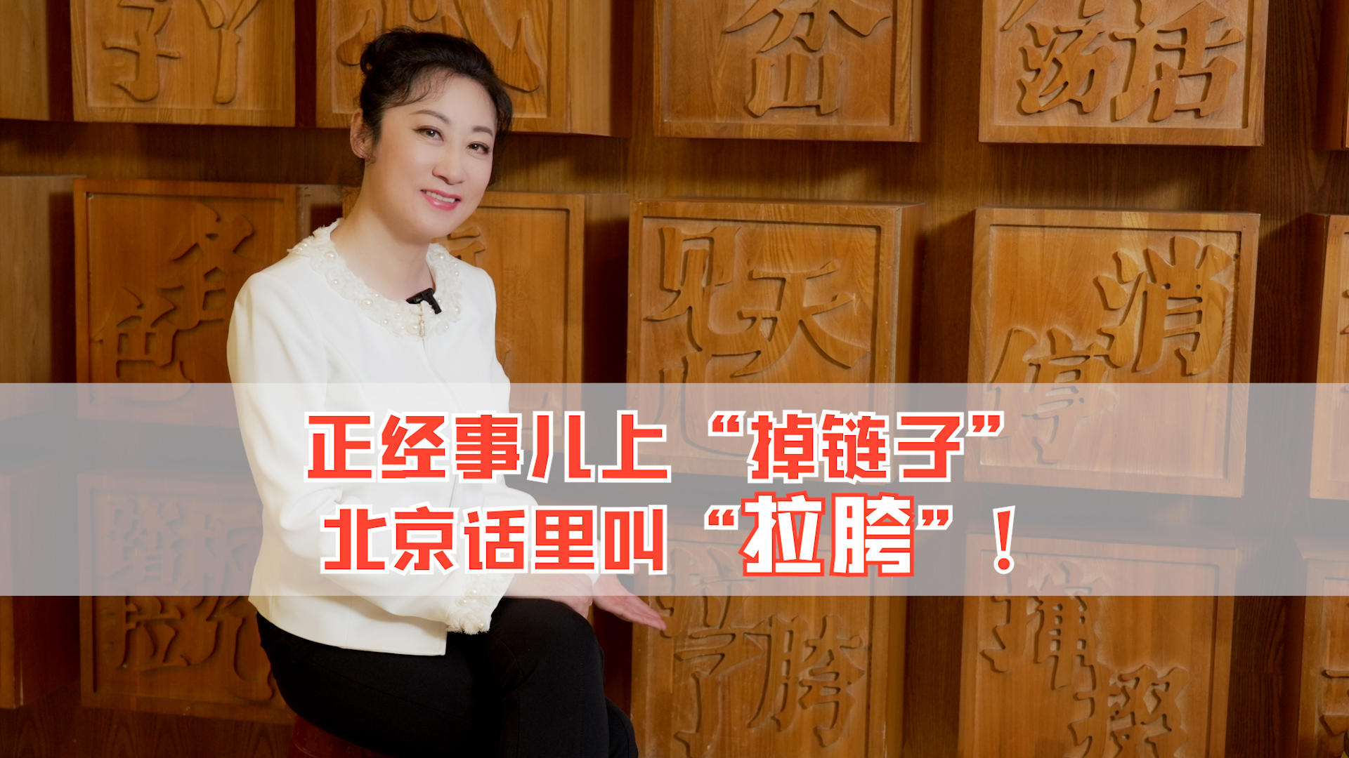 【网络用语】“拉胯”是什么意思？