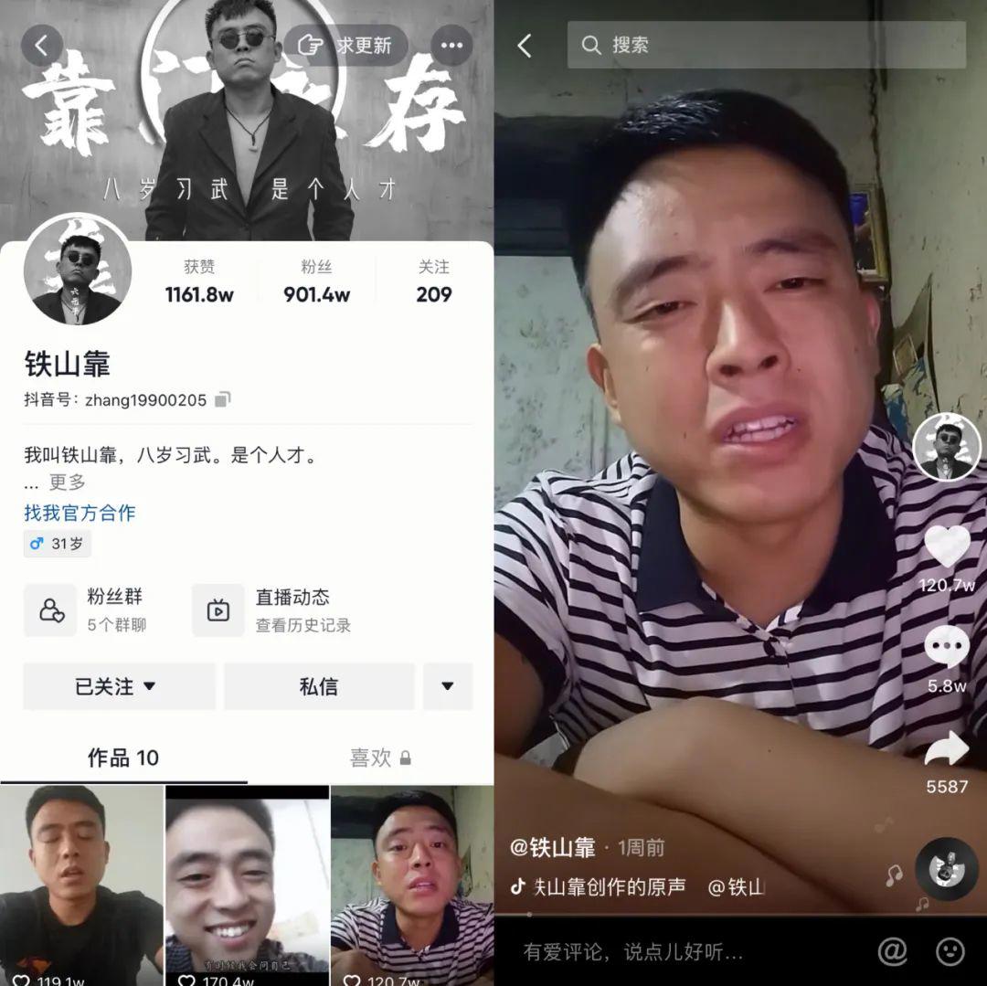 “铁山靠”是谁,为什么被永久封禁了