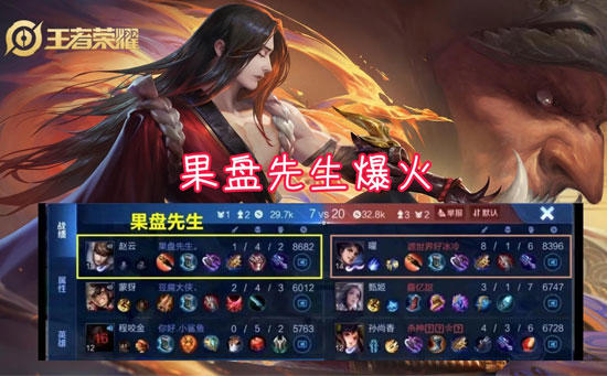 果盘先生是什么意思网络用语（王者荣耀里什么叫果盘先生）