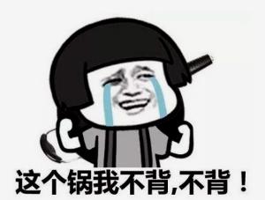 网络语背锅是什么意思