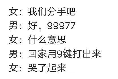99977是什么意思，九宫格打出来以后才明白真正含义