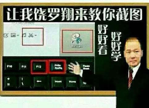 饶罗翔是什么梗？饶罗翔老师教你截图什么梗（表情包）