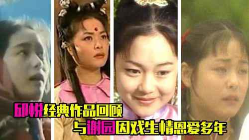 谢园妻子邱悦几岁了