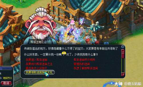 梦幻西游 电脑版 活动攻略 帮派迷宫篇