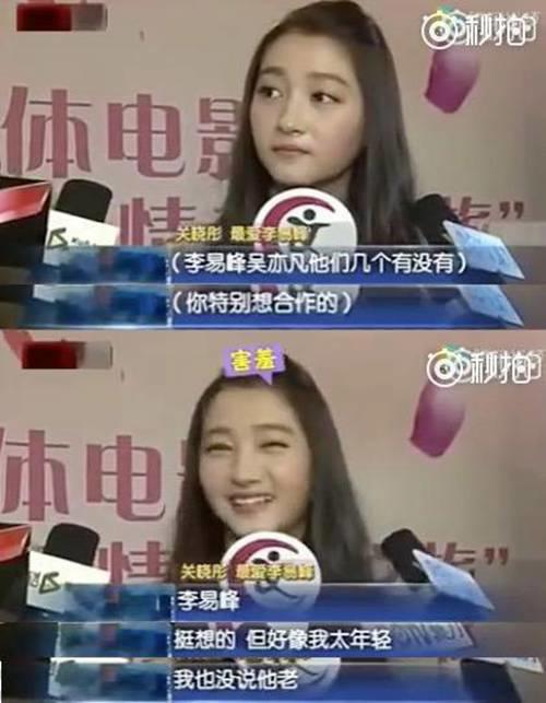 关晓彤李易峰什么关系